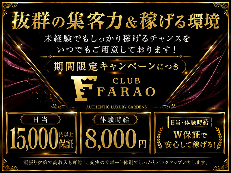 キャスト大募集!!!◆期間限定！体入時給最大8,000円！！