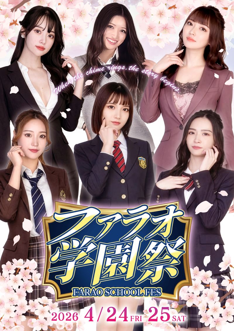 4/24(金)～25(土) ファラオ学園祭のお知らせ！